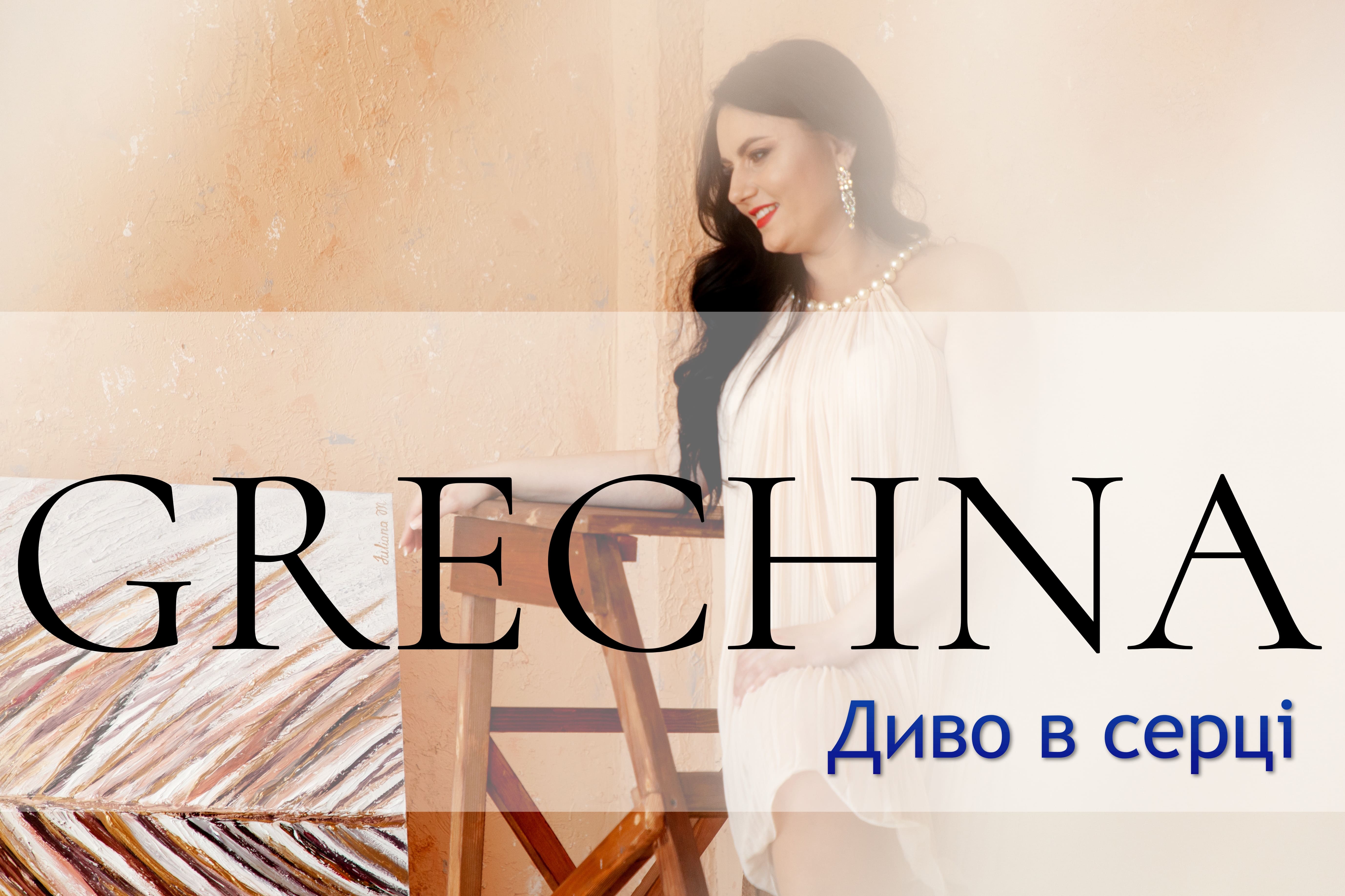 Новий EP-альбом "Диво в серці"